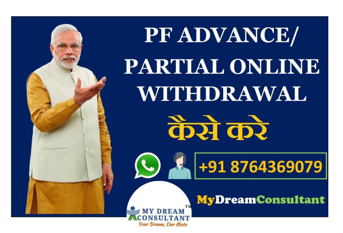 How to withdraw PF online PF Online Withdrawal Process by himself