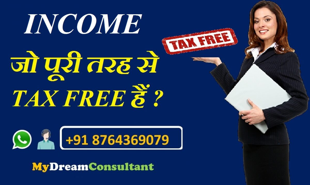 18 which are TAX FREE in India TAX FREE